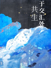 朱志鑫：于交汇处共生