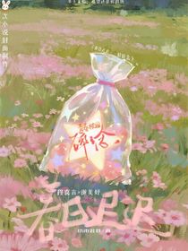 喜美：春日迟迟——碎碎念