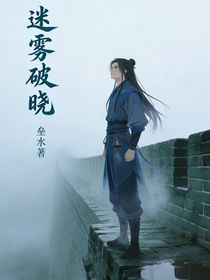 迷雾破晓，一步生光，二步生万象