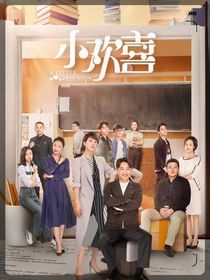 小欢喜之模拟未来