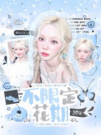 登陆日：不限定花期