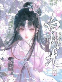 综影视：白月光性转手册