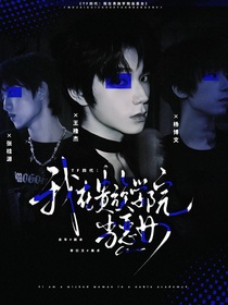 TF四代：我在贵族学院当恶女