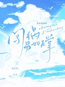 地球超新鲜：闯祸易如反掌