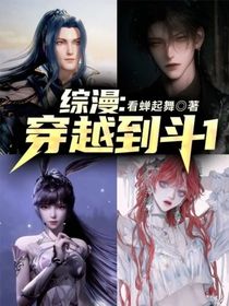 综漫：穿越到斗1