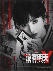 TF四代：没有明天