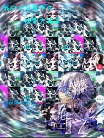 发疯（抽风）脑洞发泄处