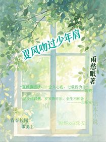 夏风吻过少年肩