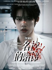 TF四代：名校的阶梯