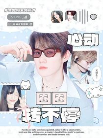 奔跑吧：心动圈圈转不停