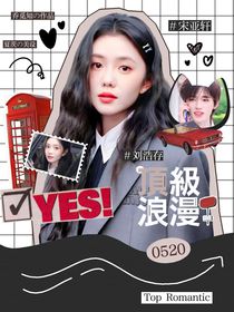 宋亚轩：顶级浪漫