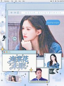 萌学园：海棠花未眠