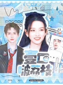 喜人奇妙夜2：一口啵啵荔枝