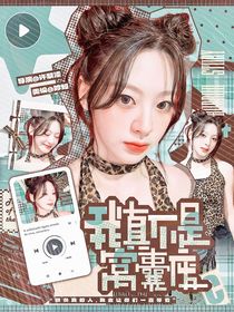 战至巅峰4：我真不是窝囊废