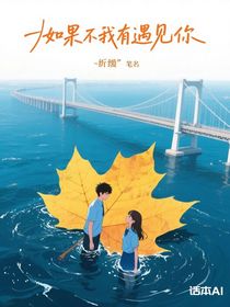 假如我没遇见你