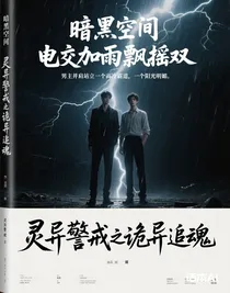 灵异警戒之诡异追魂