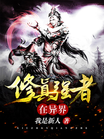 修真强者在异界