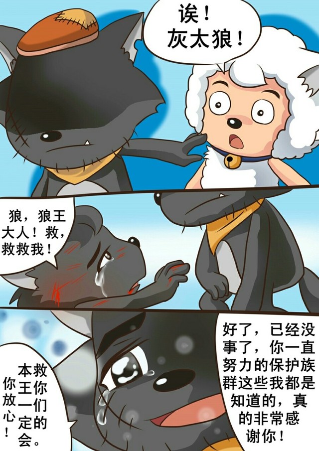 喜羊羊小白狼之梦