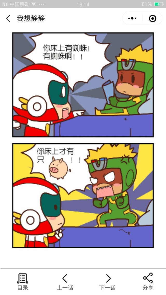 开联的漫画-开心超人日常生活日记-话本小说网