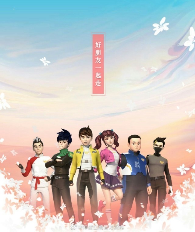 神兽金刚之林聪回来吧