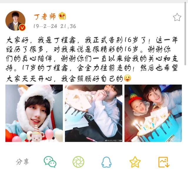 丁程鑫十八岁生日快乐-敖子逸:做你平凡世界英雄-话本小说网