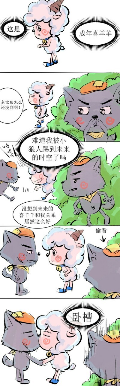 喜羊羊与灰太狼之狼羊恋爱季