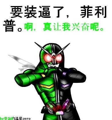 假面骑士搞笑发图群