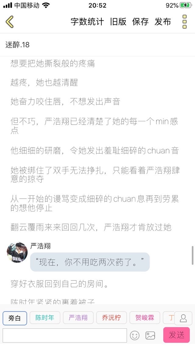 明星同人小说 严浩翔:迷醉"要不要喜欢我.