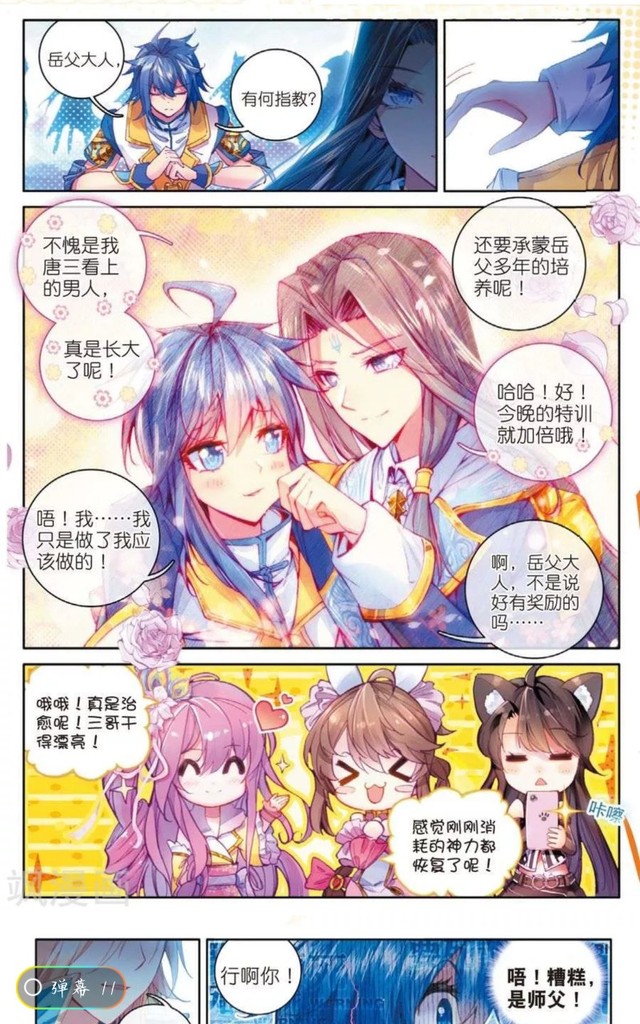 第三条,三浩cp再次出现 竹清,你的相机