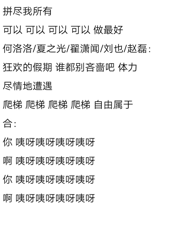 3:歌词-谁都别吝啬-r1se——十一个少年-话本小说网