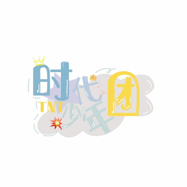 tnt存库(2)-tf图集-话本小说网