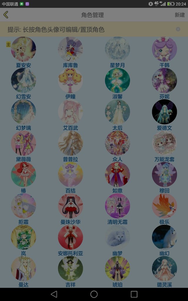 人物介绍(搞笑)-小花仙之库安穿越恋-话本小说网