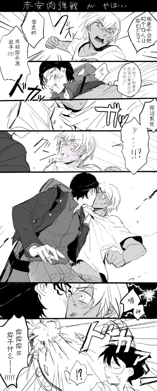 赤安车漫画 名柯 1 赤安同人漫 你想要的图我全都有 上海轩冶木业有限公司