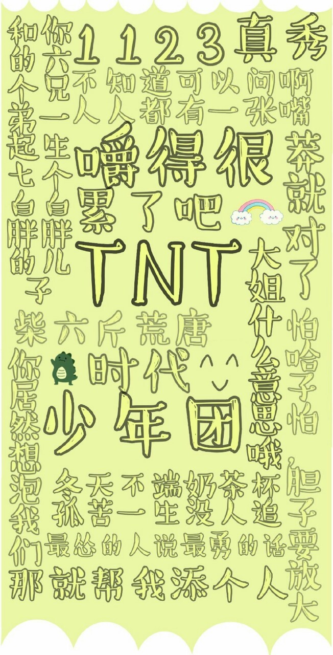 关于TNT的文字壁纸图片