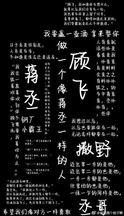 撒野篇文字图片