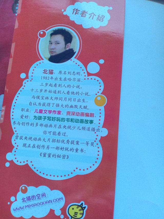 作者介绍-米小圈上学记之瞧着一家人-话本小说网