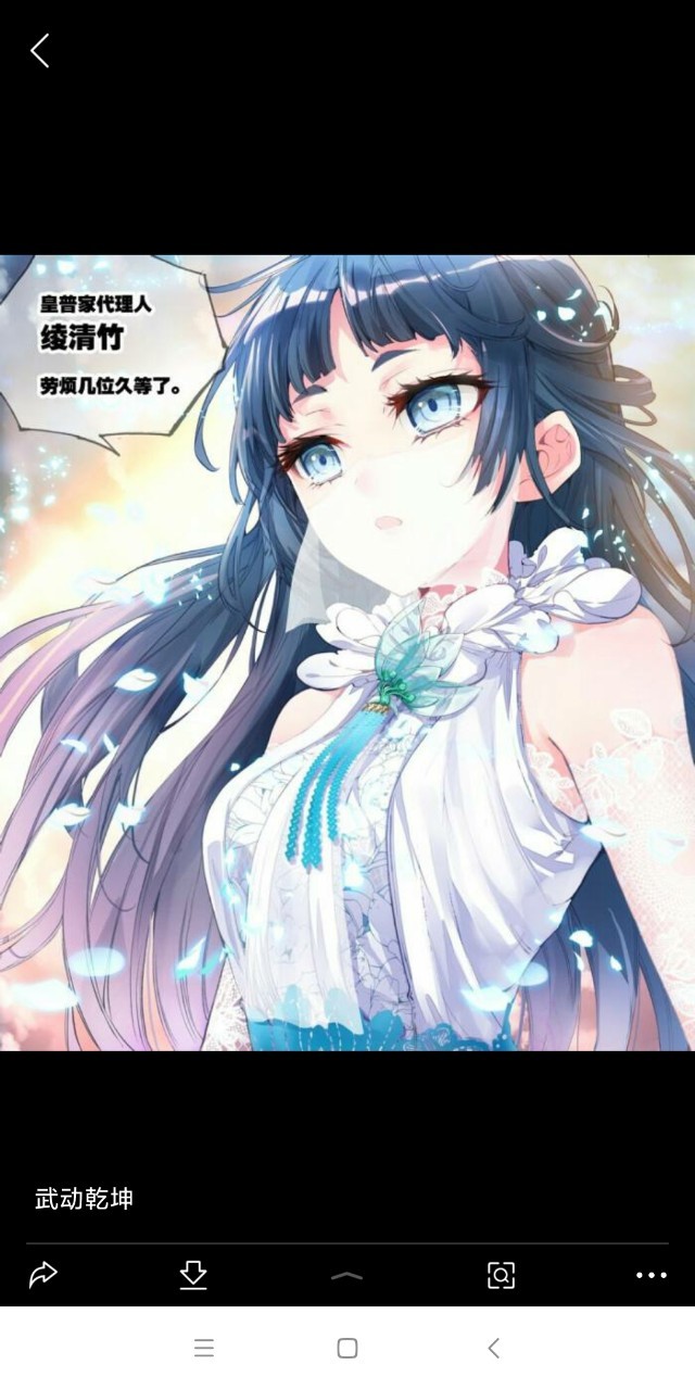 武动乾坤(凌清竹)