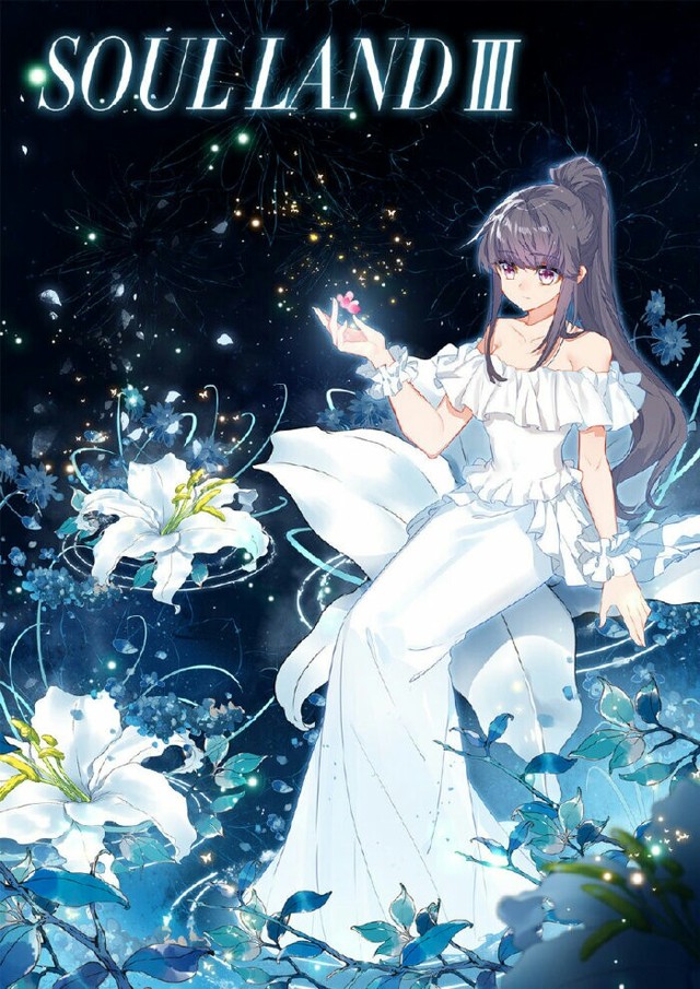 出单@星雪月儿【斗罗大陆】【古月】