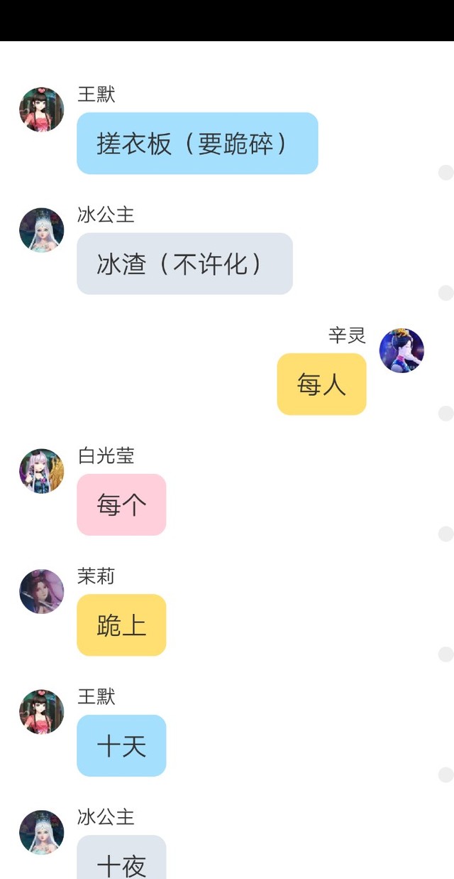 叶罗丽的微信群聊