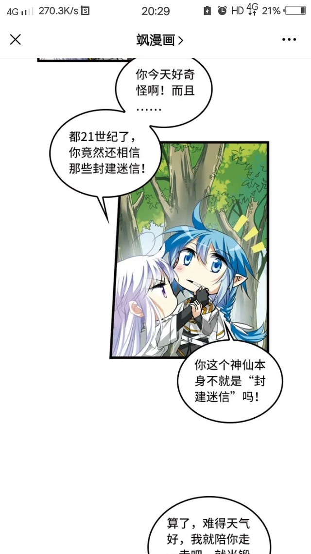 番外 蓝戬的爬山日常 以修改-三眼哮天录同人文-话本小说网