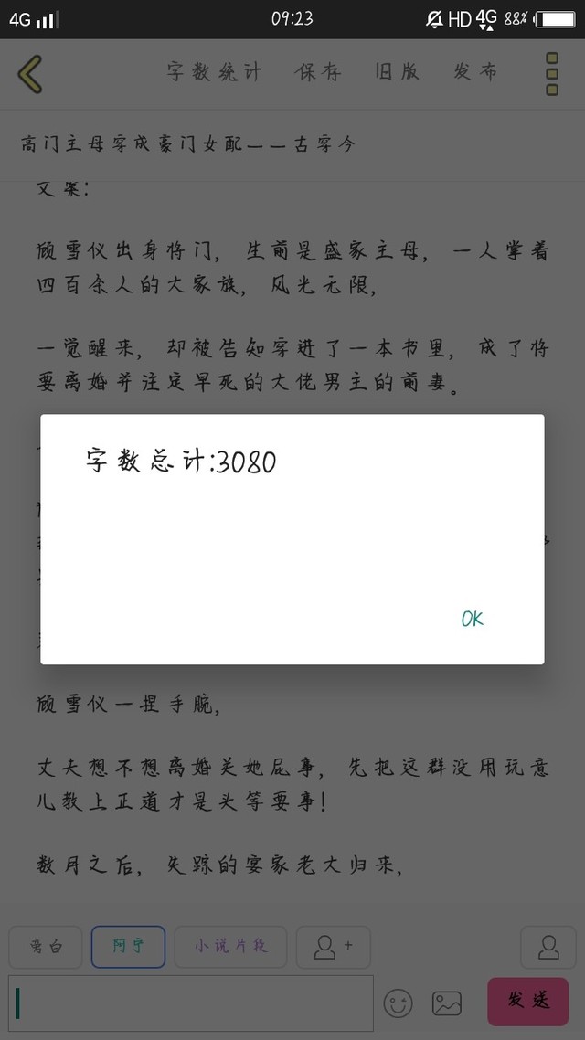 高门主母穿成豪门女配 古穿今 阿宁的小说铺子 话本小说网 高门主母穿成豪门女配 古穿今 阿宁的小说铺子 话本小说网