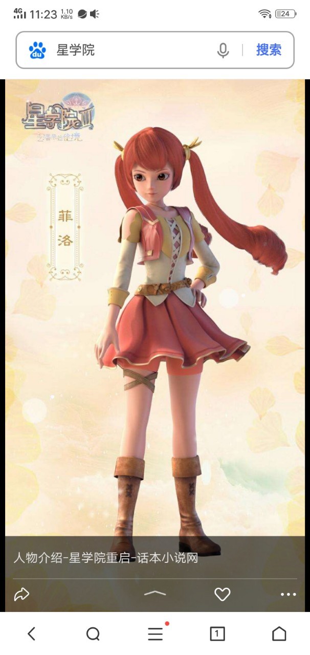 星学院之月灵手环