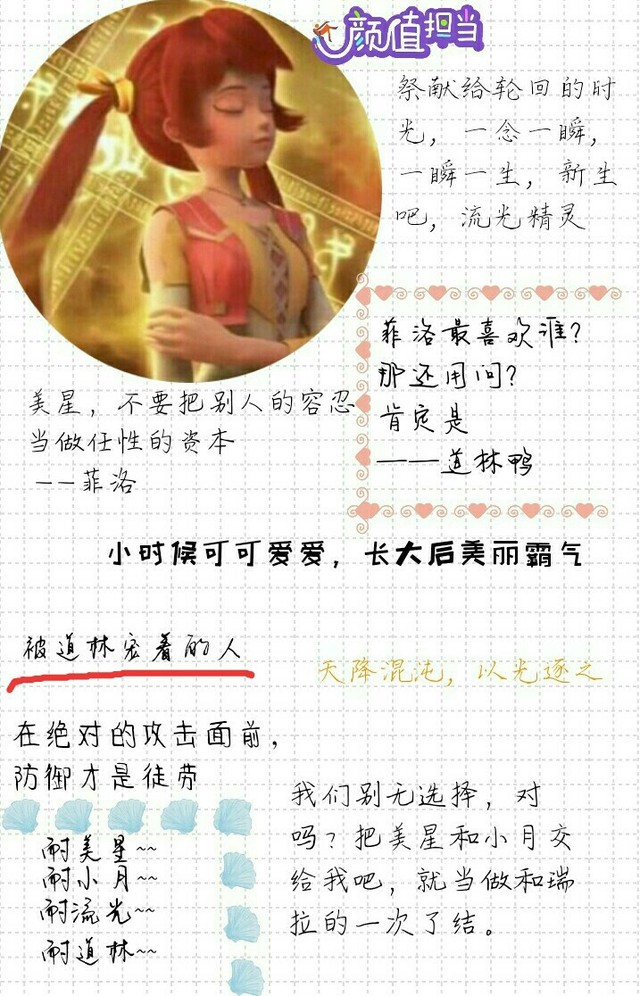 美星被道林宠着的人(姨母笑 莉莉菲洛(标准的姨妈笑)