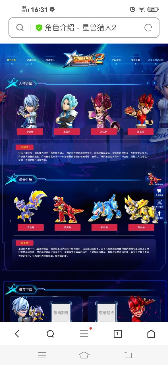 星兽猎人3之苏醒的凶兽