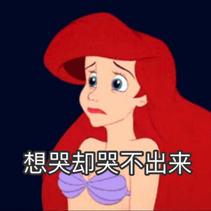 迪士尼公主带字表情包图片