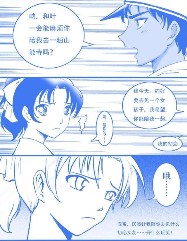 系列1 算是同人漫画吧 平和文 服部平次远山和叶 话本小说网