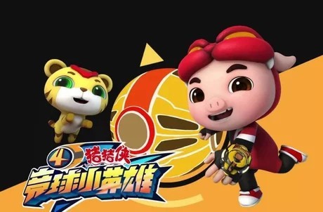 猪猪侠之竟球王子