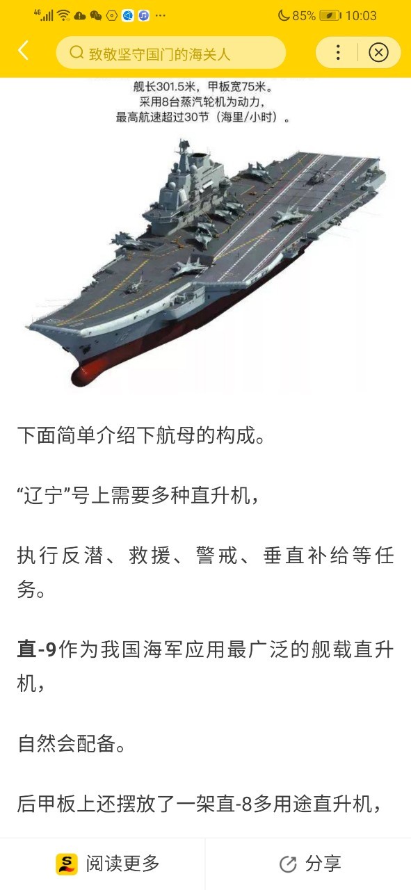 辽宁号航母-中国航母舰队-话本小说网