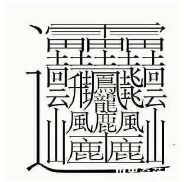 生僻字-小花仙人物的聊天-话本小说网