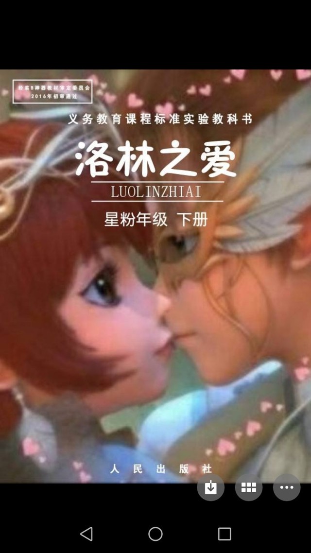道林和菲洛,甜蜜